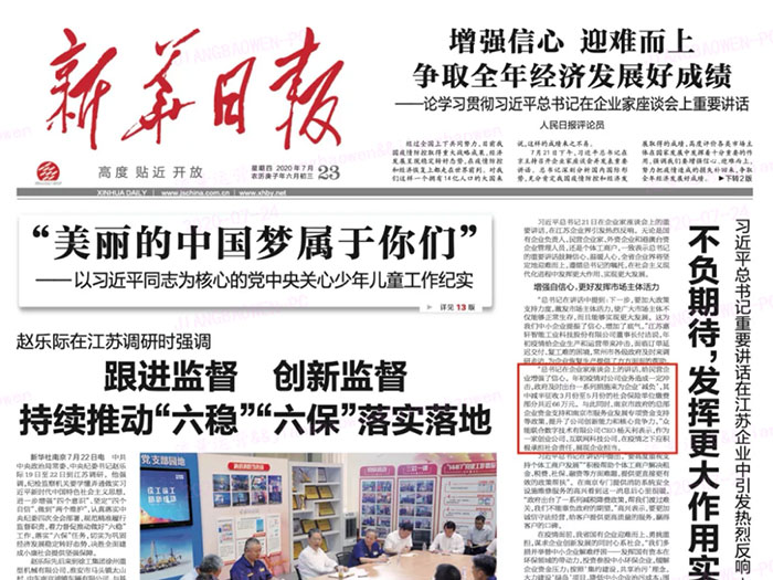 云开电子-云开（中国）一站式服务平台
登上《新华日报》头版 CEO杨天利阐述产业互联网企业责任与担当