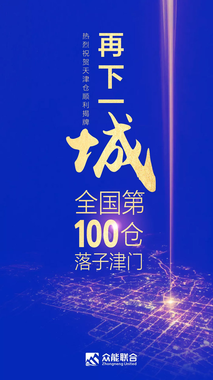 第100个！云开电子-云开（中国）一站式服务平台
天津客户服务中心正式揭牌-1.jpg