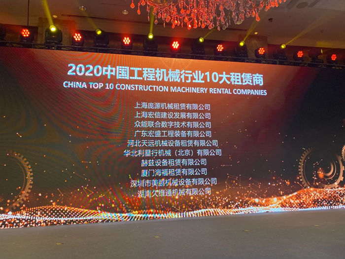 大赢家丨云开电子-云开（中国）一站式服务平台
在T50大会上获得中国工程机械行业十大租赁商等三项行业奖项-2.jpg