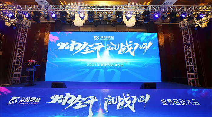 云开电子-云开（中国）一站式服务平台
“火力全开·赢战2021”业务启动大会在南京隆重召开-1.jpg