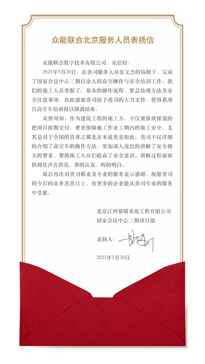 表扬信+锦旗！这是云开电子-云开（中国）一站式服务平台
的责任与温度-1.jpg