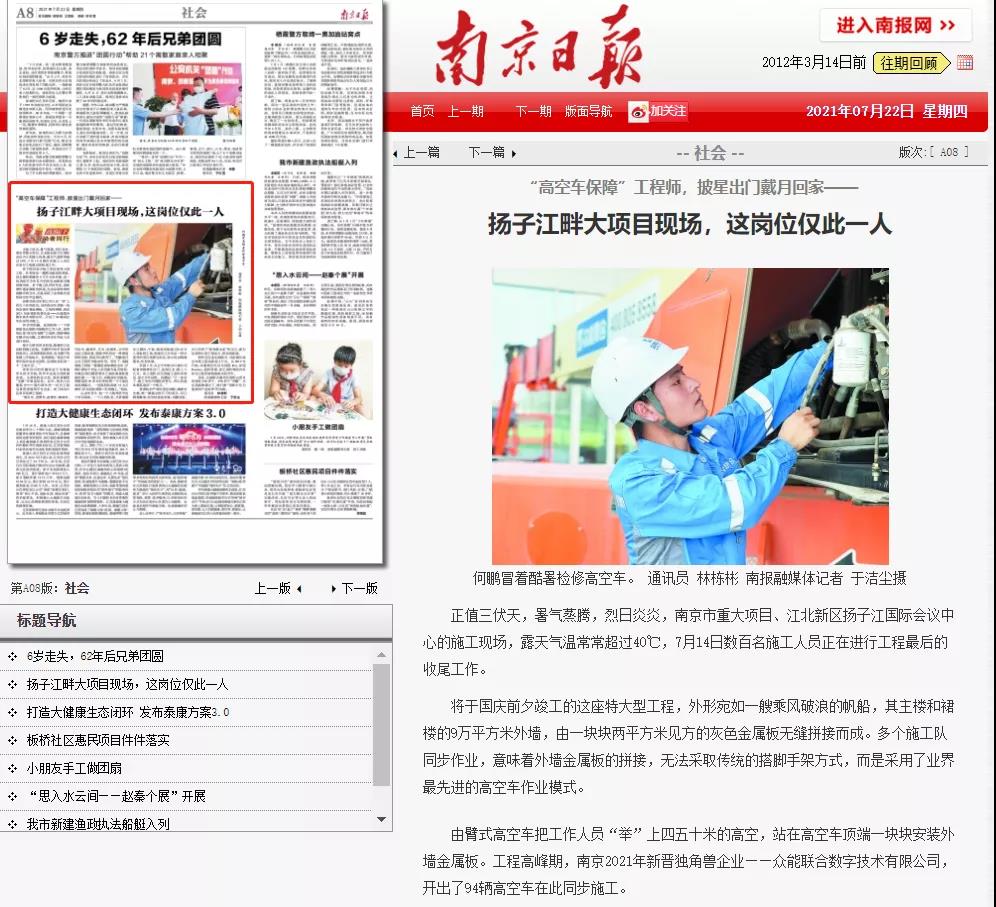 致敬高温下的奋斗者｜云开电子-云开（中国）一站式服务平台
的服务工程师登上《南京日报》.jpg