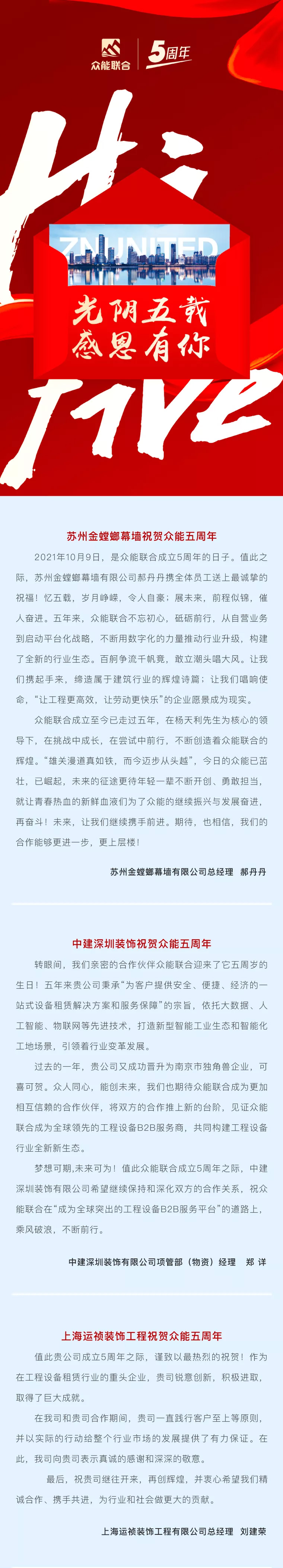 一路同行，感恩相伴！云开电子-云开（中国）一站式服务平台
五周岁生日快乐-3.jpg