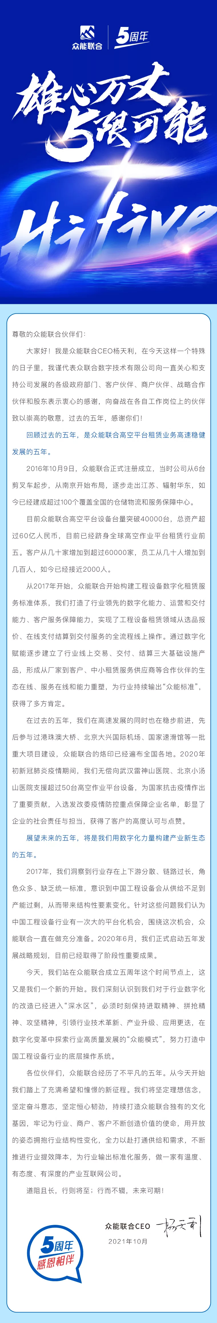 一路同行，感恩相伴！云开电子-云开（中国）一站式服务平台
五周岁生日快乐-7.jpg